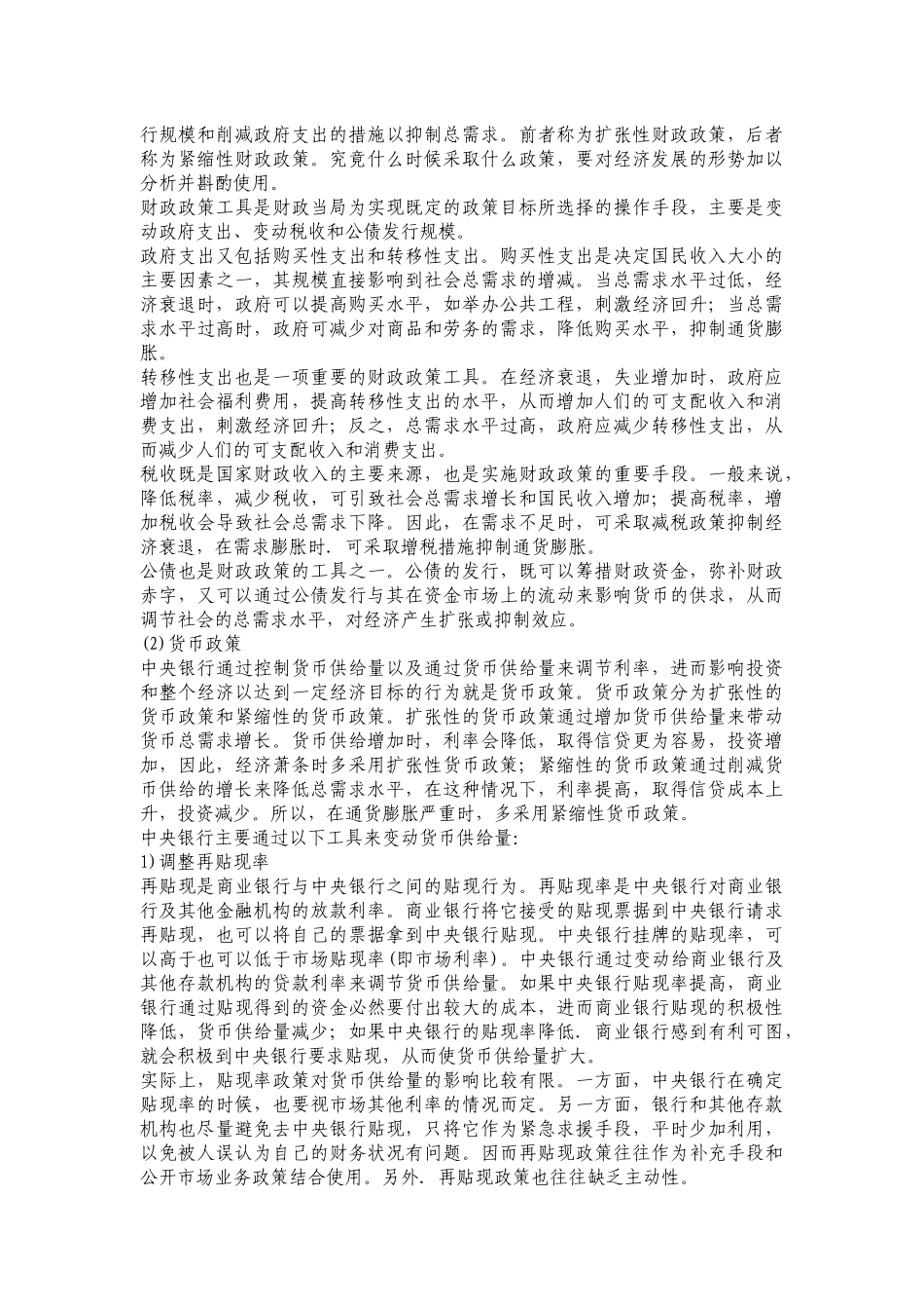 宏观经济管理学及财务知识分析概述_第2页
