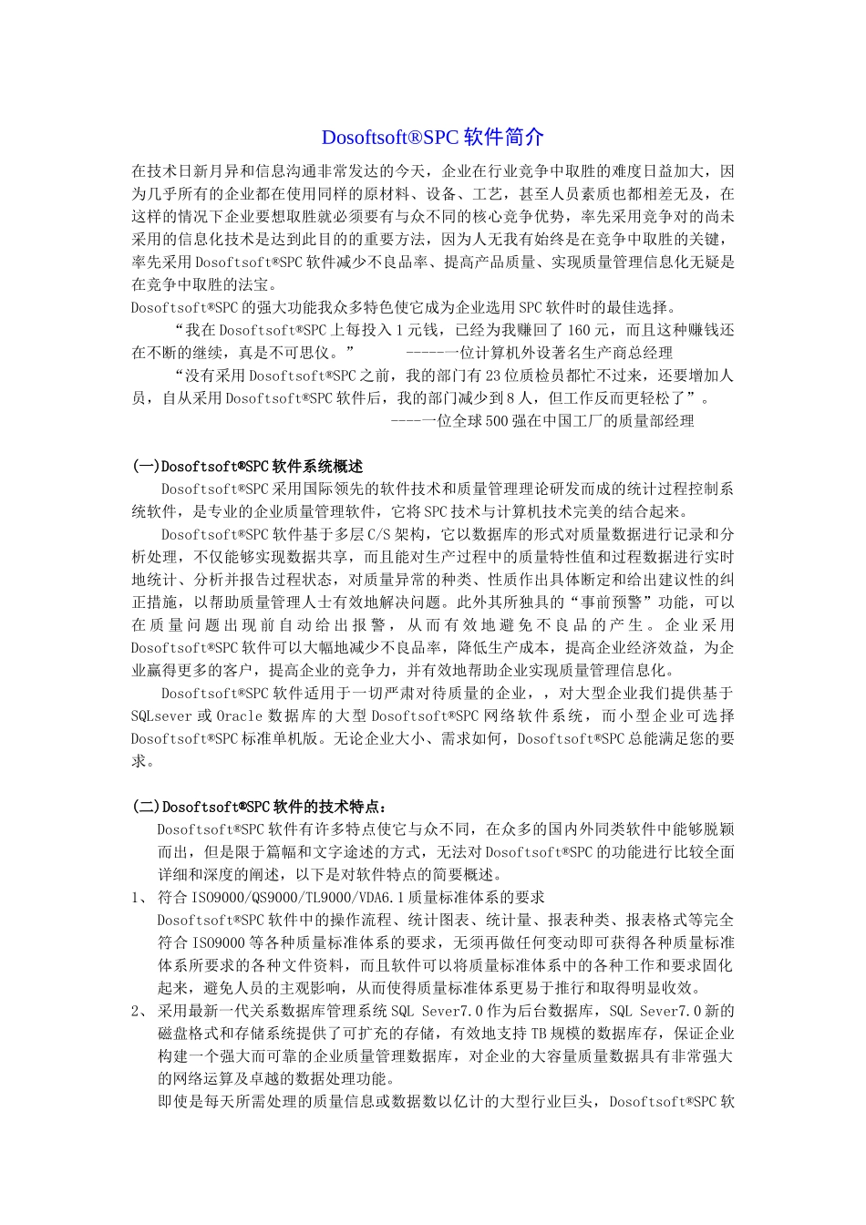 SPC企业版技术白皮书_第2页