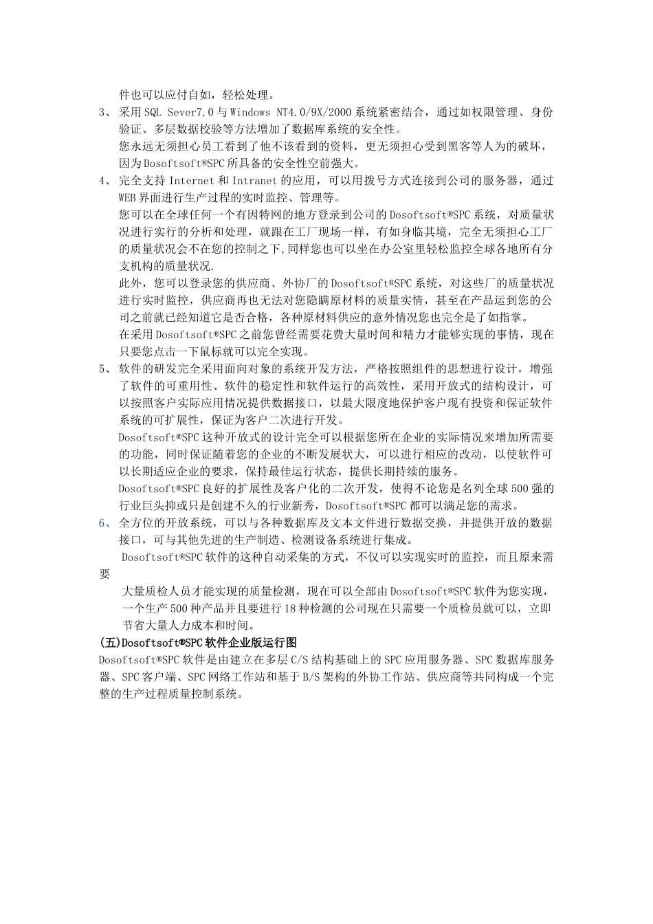 SPC企业版技术白皮书_第3页