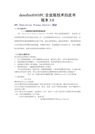 SPC企业版技术白皮书