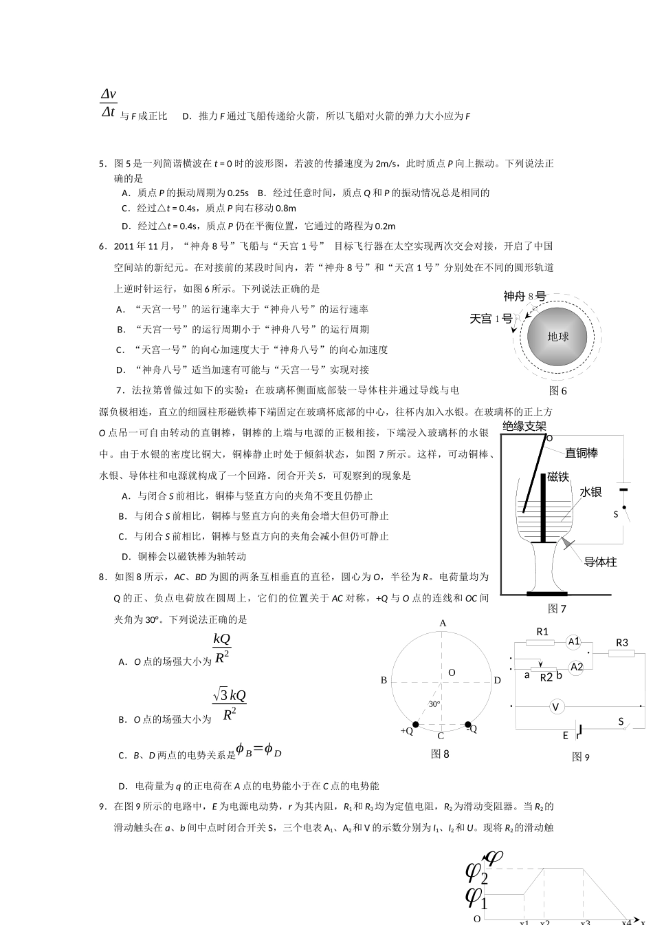 北京市石景山区XXXX届高三上学期教学质量统一检测_第2页