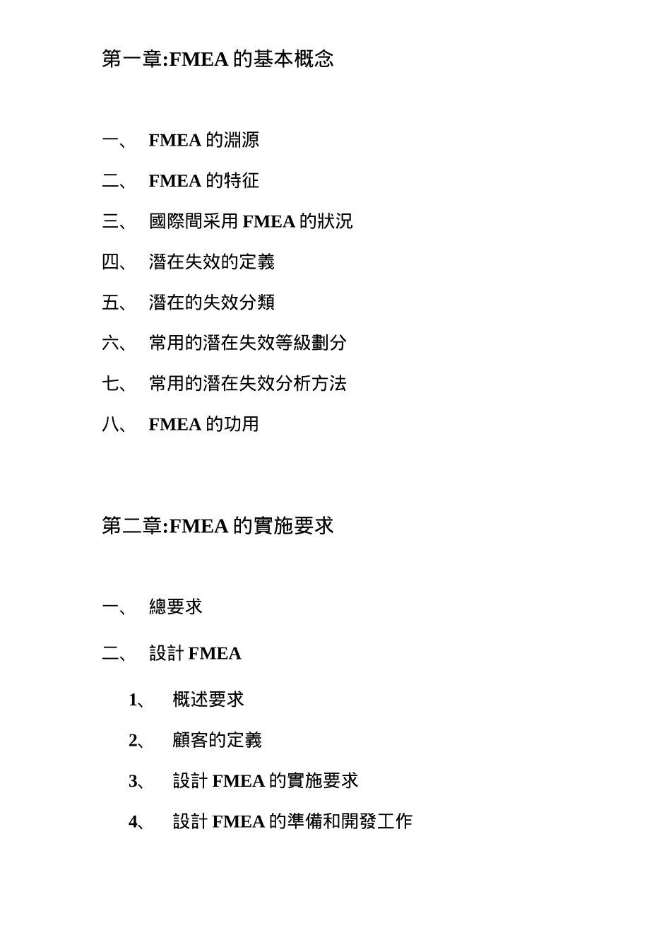 FMEA潜在失效模式_第2页