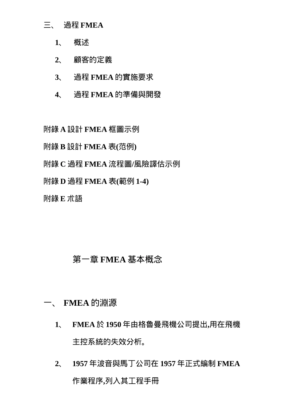 FMEA潜在失效模式_第3页