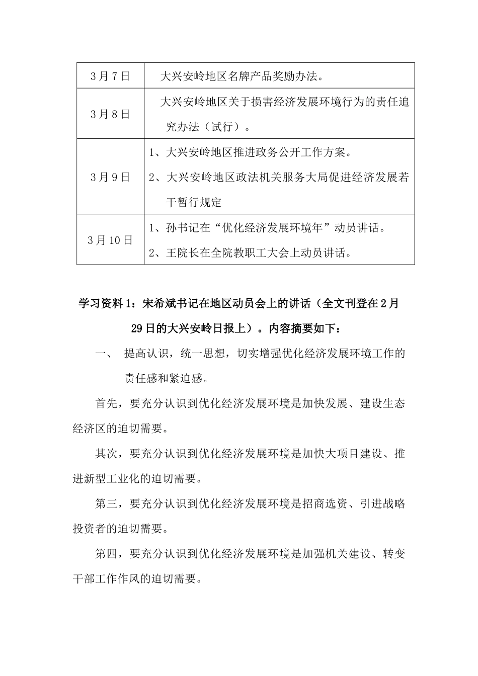 大兴安岭职业学院_第2页