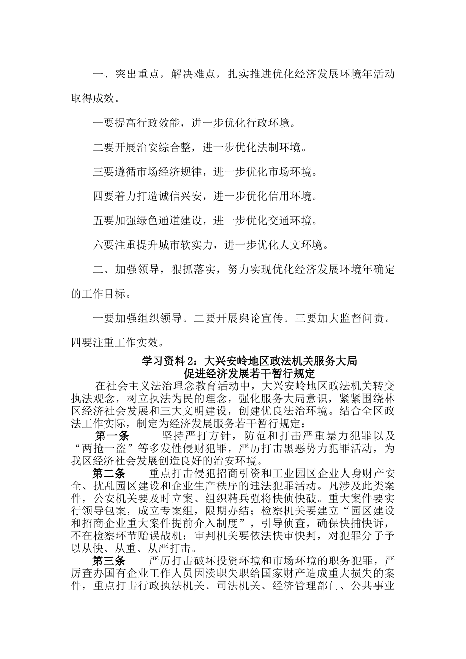 大兴安岭职业学院_第3页