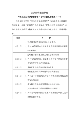 大兴安岭职业学院