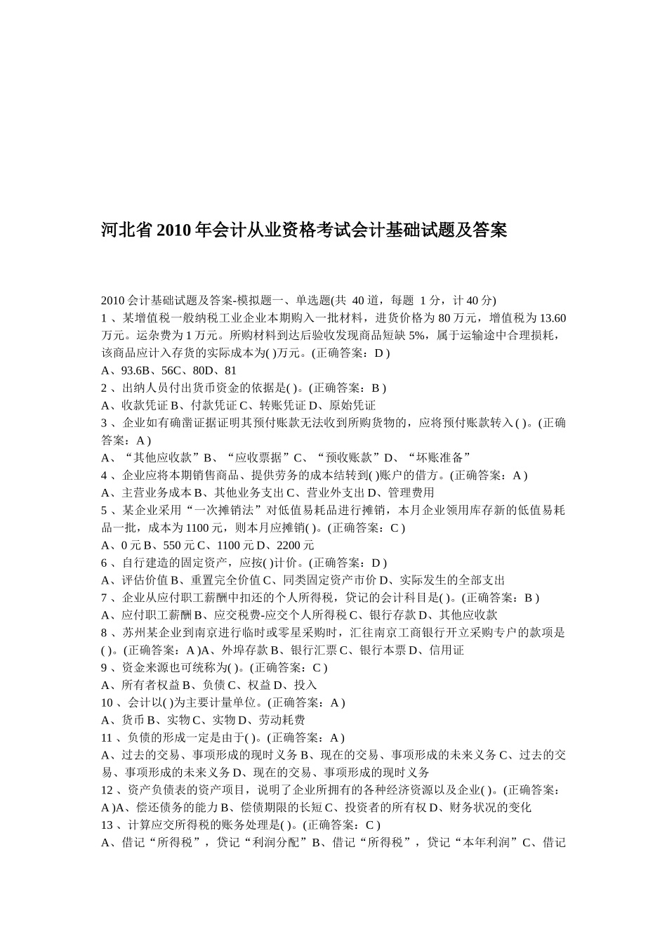河北省年度会计从业资格考试_第1页