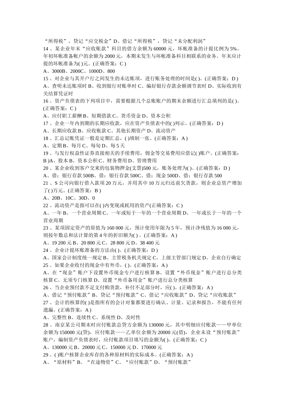 河北省年度会计从业资格考试_第2页