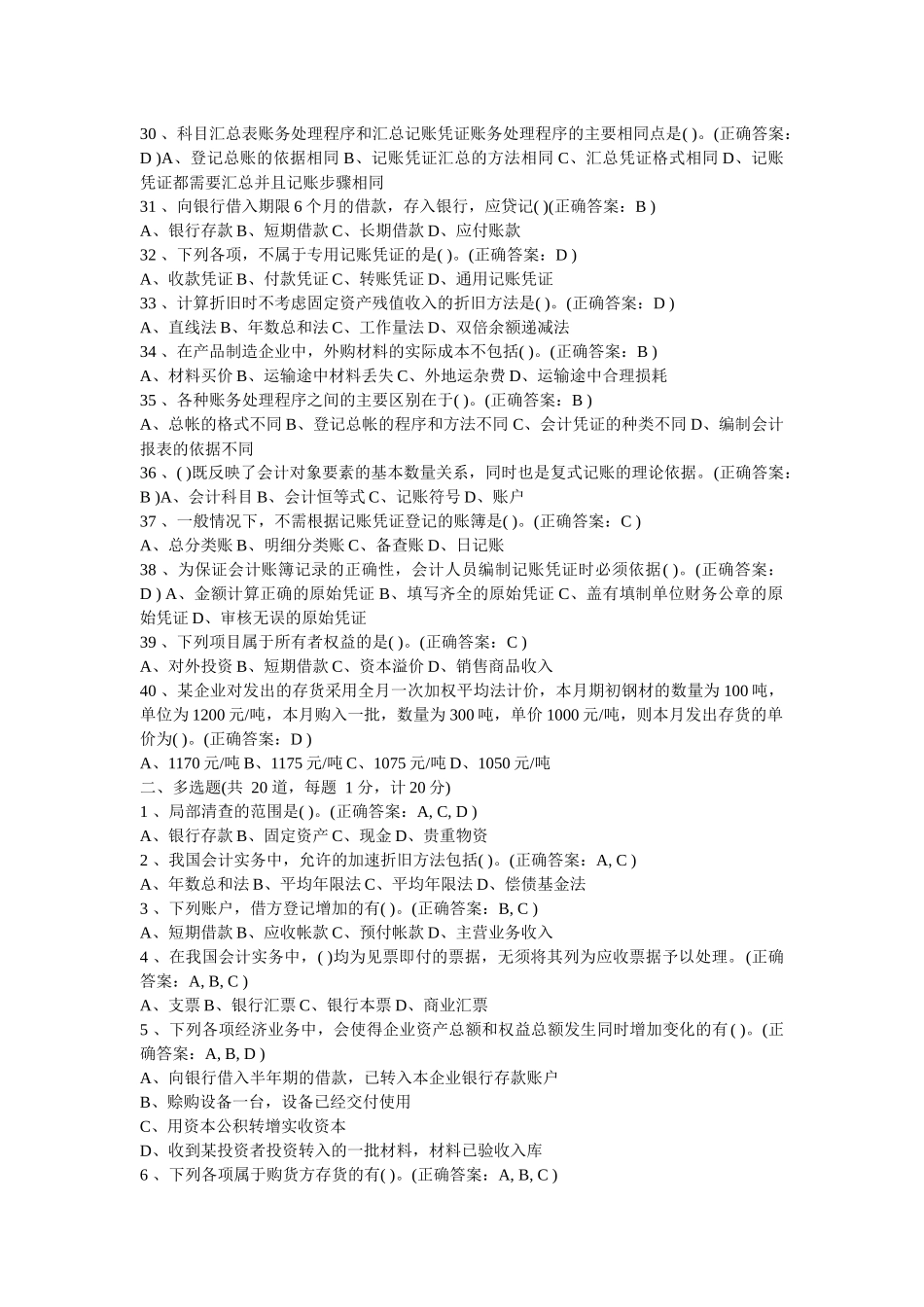 河北省年度会计从业资格考试_第3页