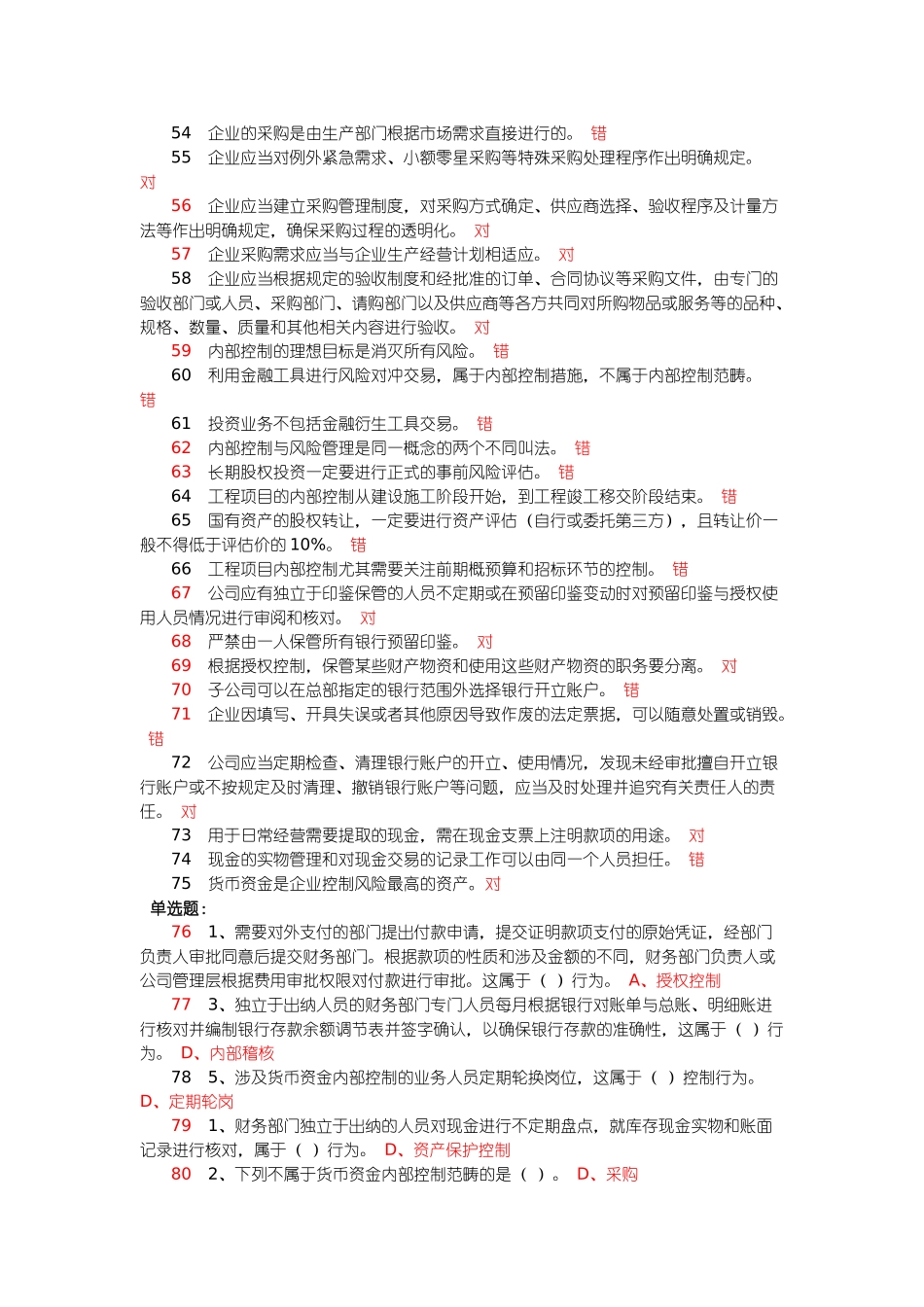 XXXX年徐州会计继续教育网上考试习题及答案_第3页