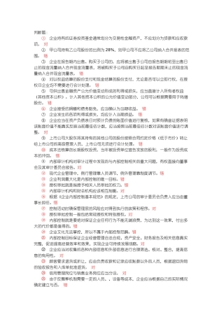 XXXX年徐州会计继续教育网上考试习题及答案