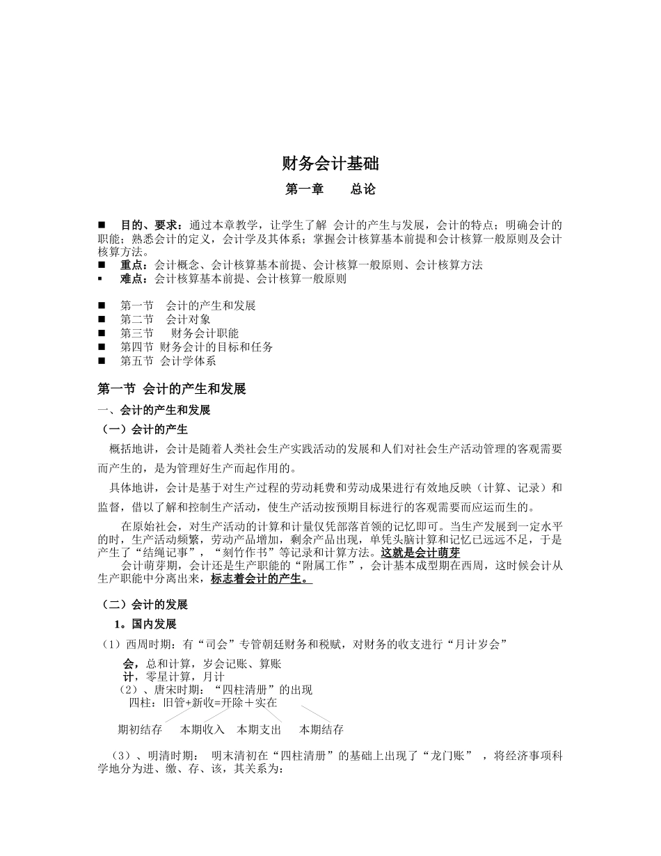 财务会计基础教案_第1页