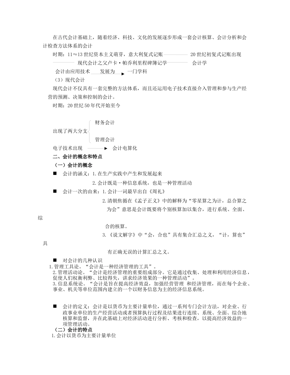 财务会计基础教案_第3页
