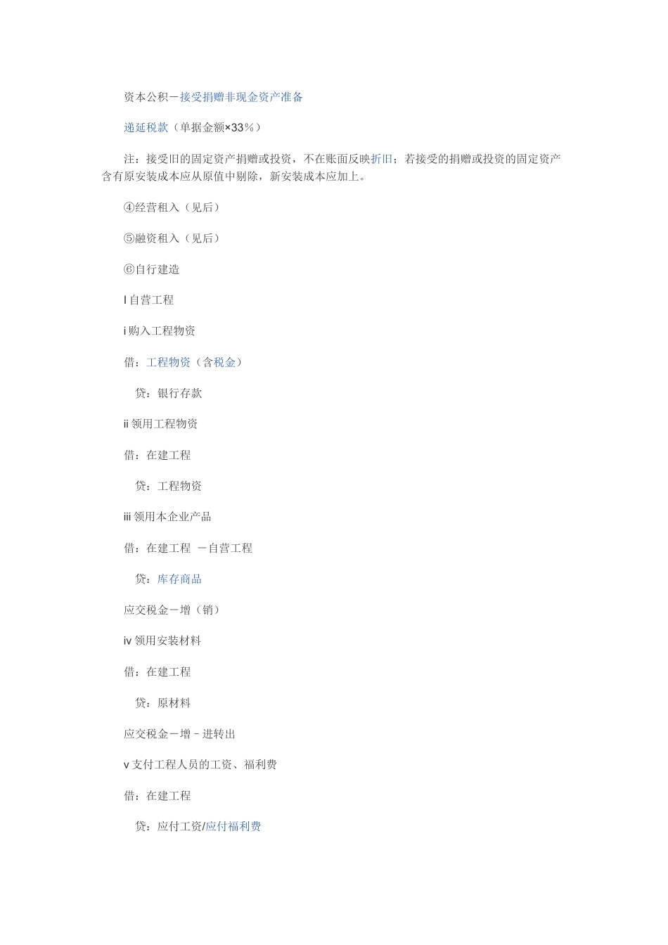 常用会计分录大全 第四章 固定资产_第2页