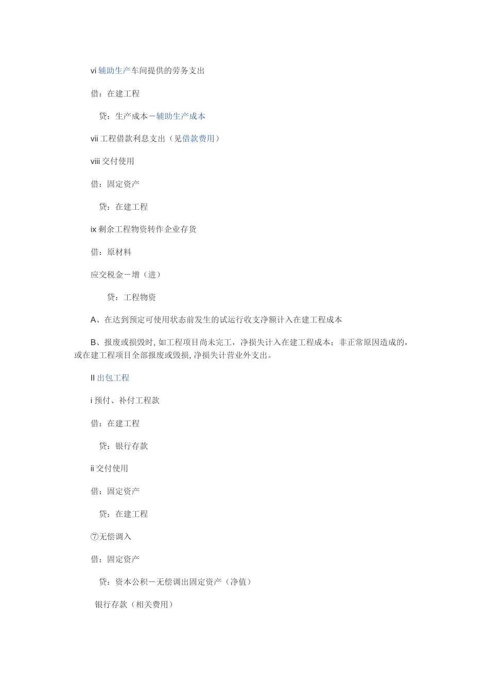 常用会计分录大全 第四章 固定资产_第3页