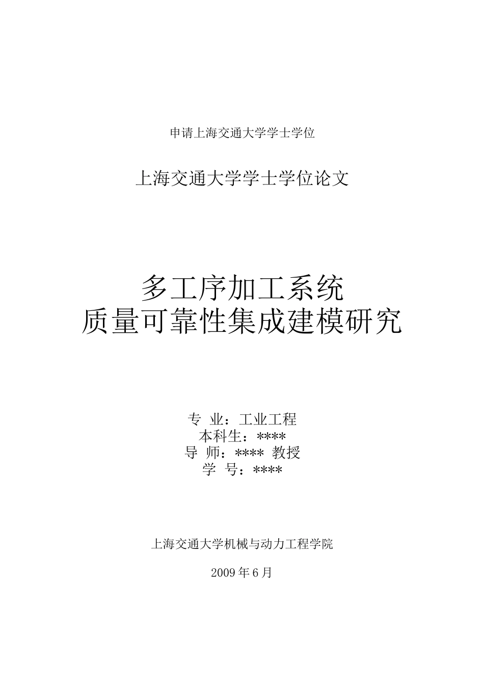 多工序加工系统质量可靠性集成建模探讨_第1页