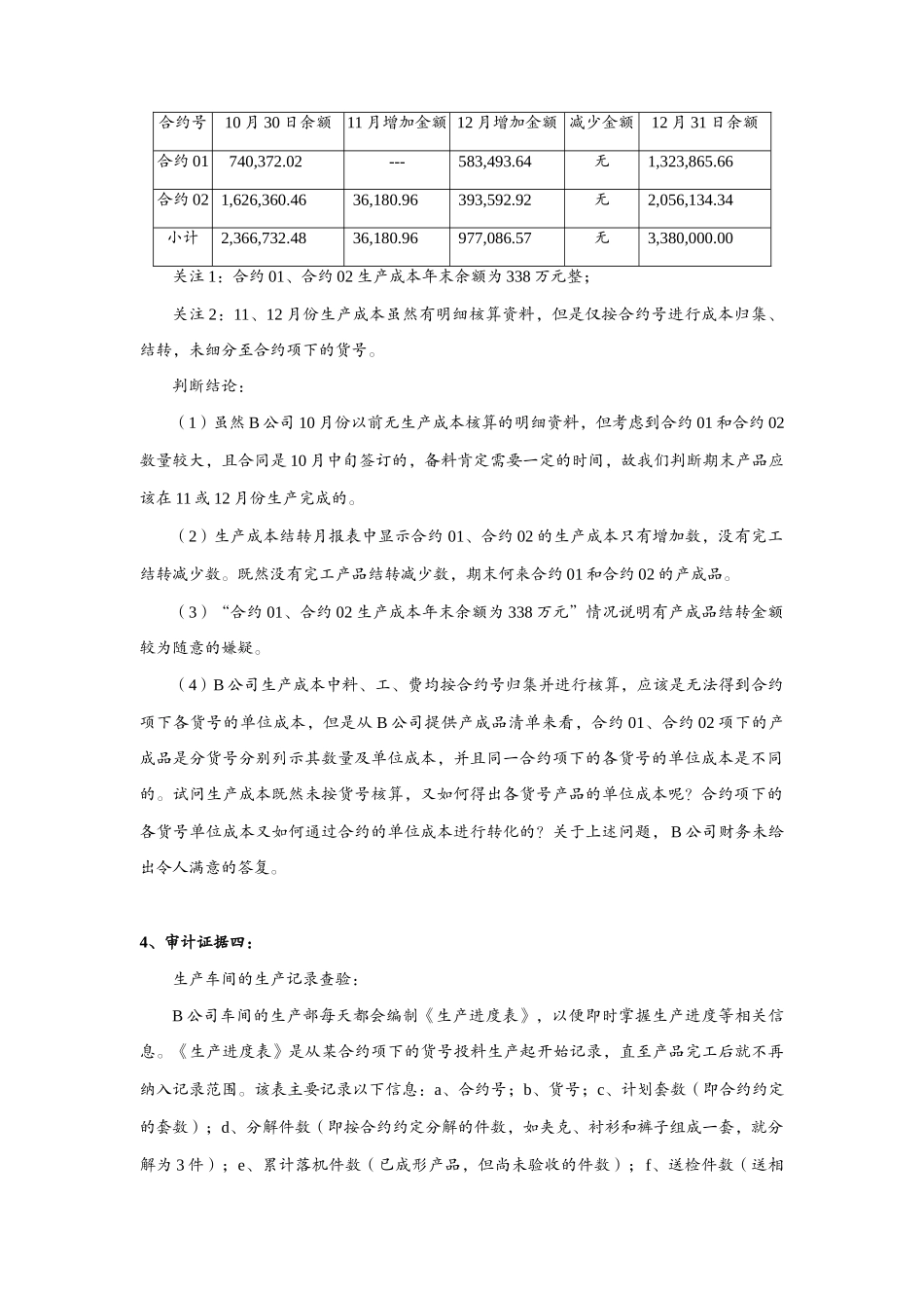存货审计方法综合运用案例介绍_第3页
