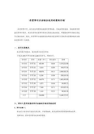 存货审计方法综合运用案例介绍