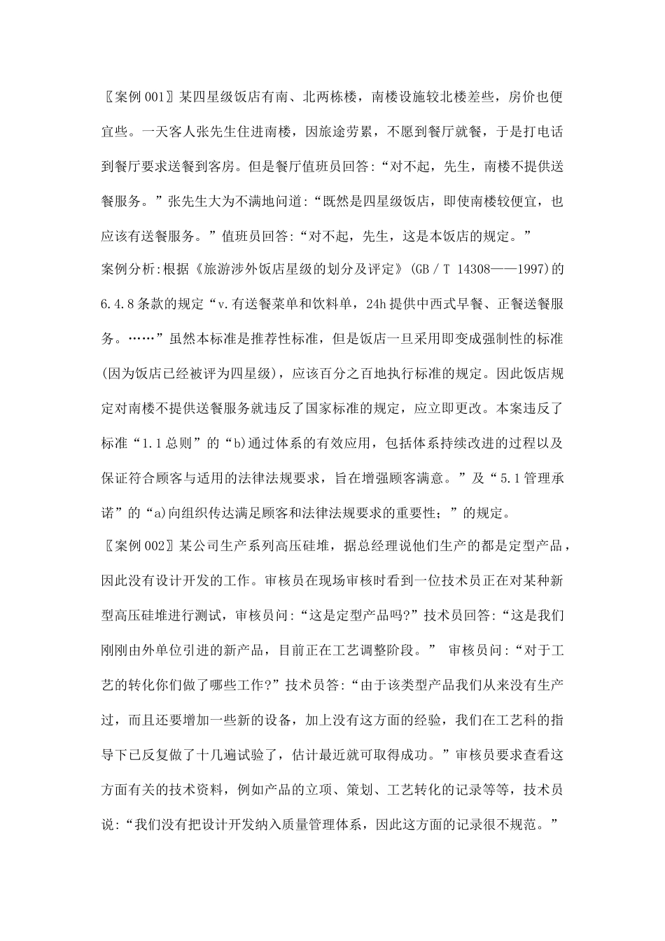 【质量审核审核案例分析】（DOC113页）_第1页