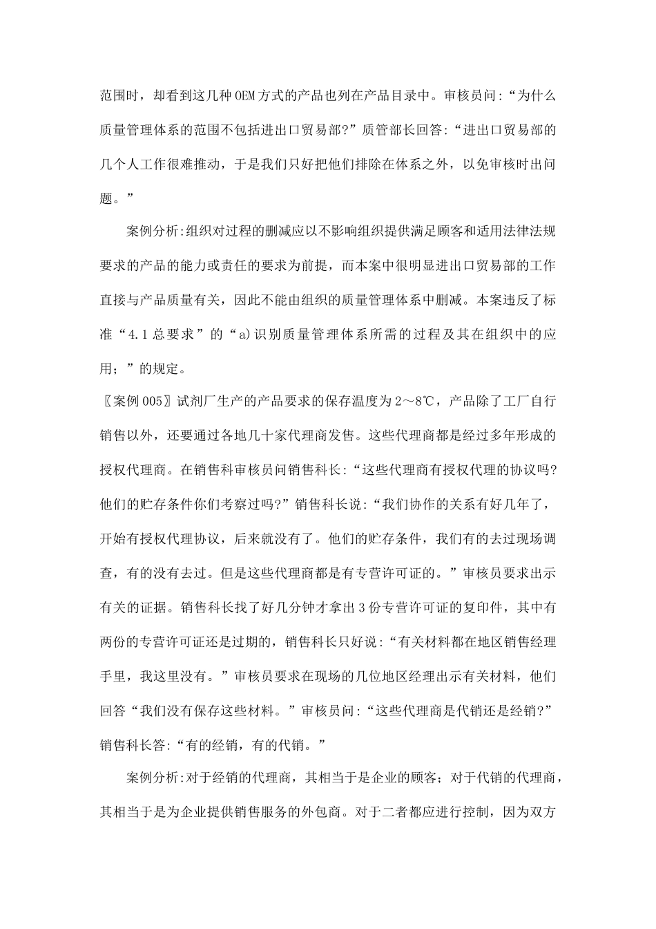 【质量审核审核案例分析】（DOC113页）_第3页