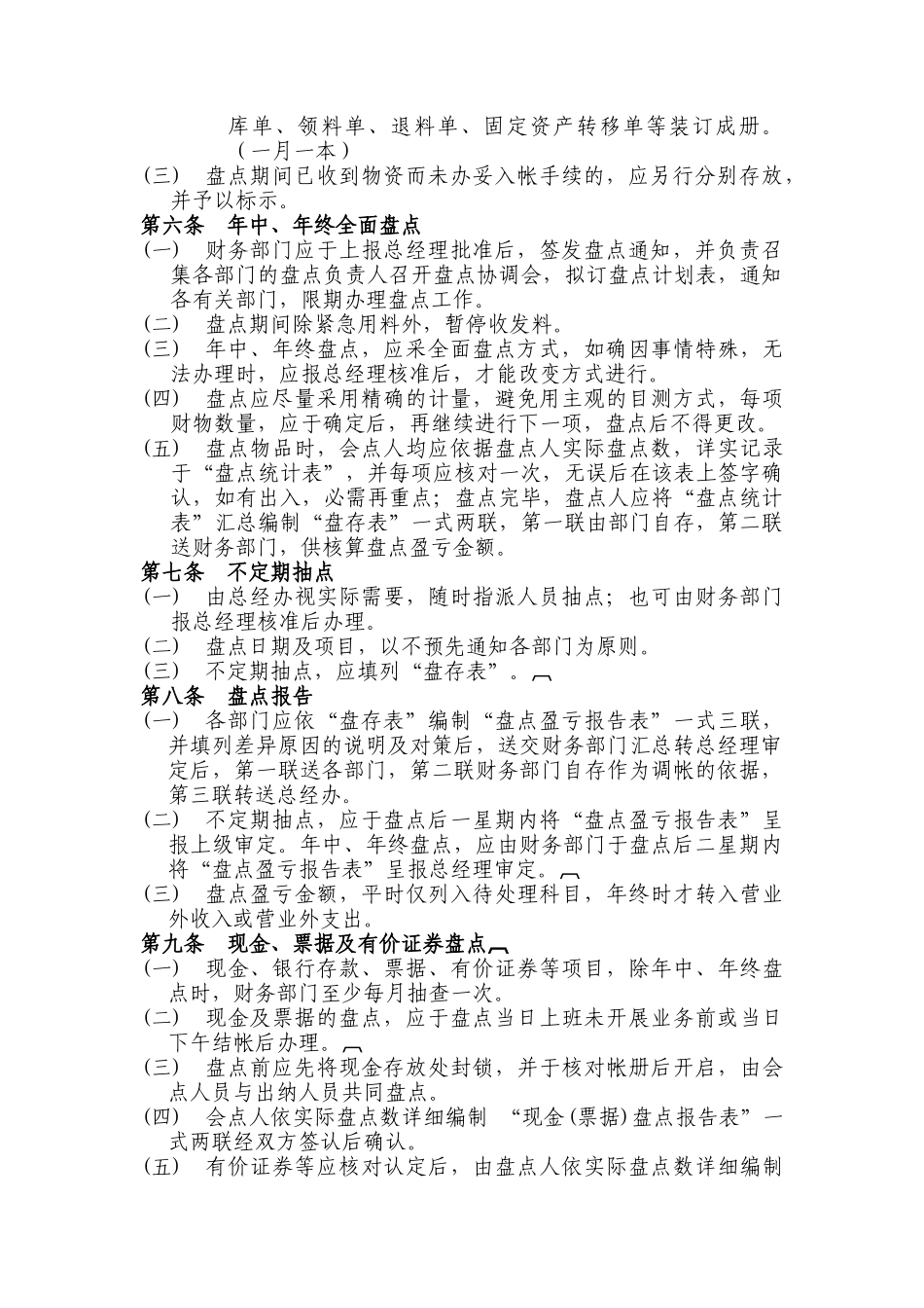 xxxx财务盘点制度(1)_第2页