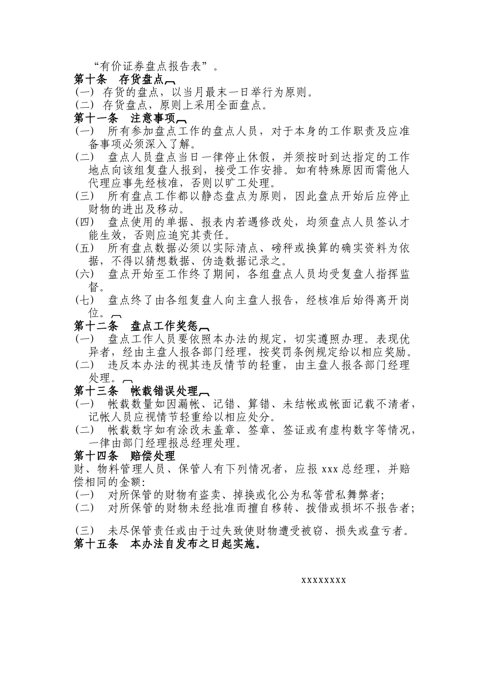 xxxx财务盘点制度(1)_第3页