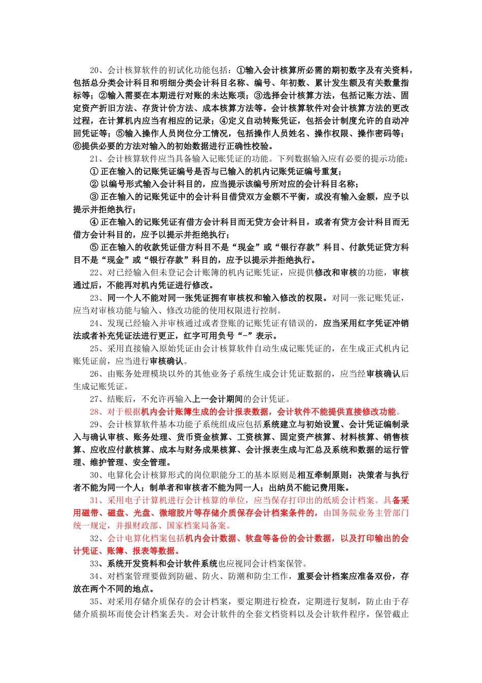 会计电算化考试复习资料汇总_第2页