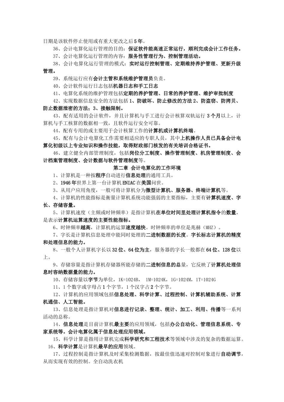 会计电算化考试复习资料汇总_第3页