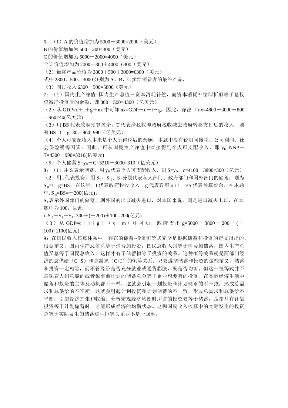 第十二章国民收入核算_第2页