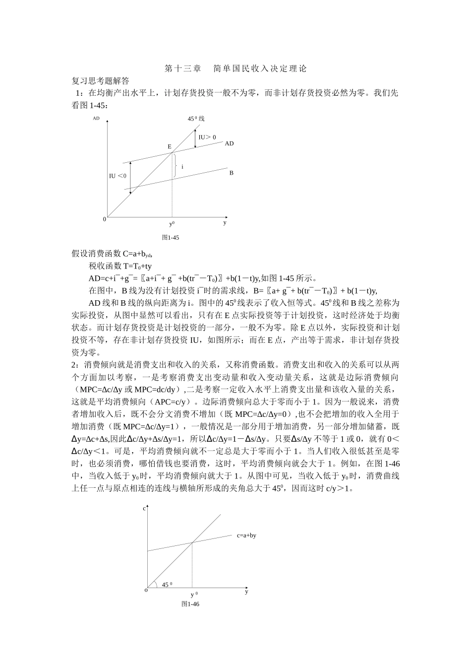 第十二章国民收入核算_第3页