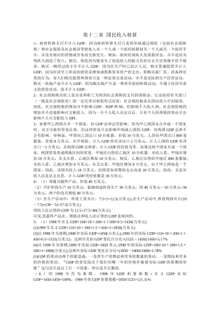 第十二章国民收入核算