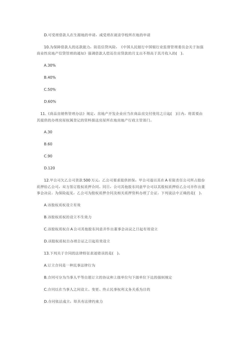 个人贷款试题78431668_第3页