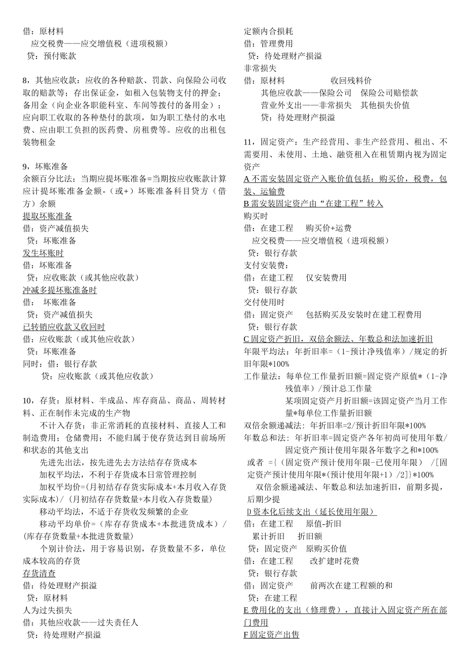 会计从业资格考试之会计分录_第2页