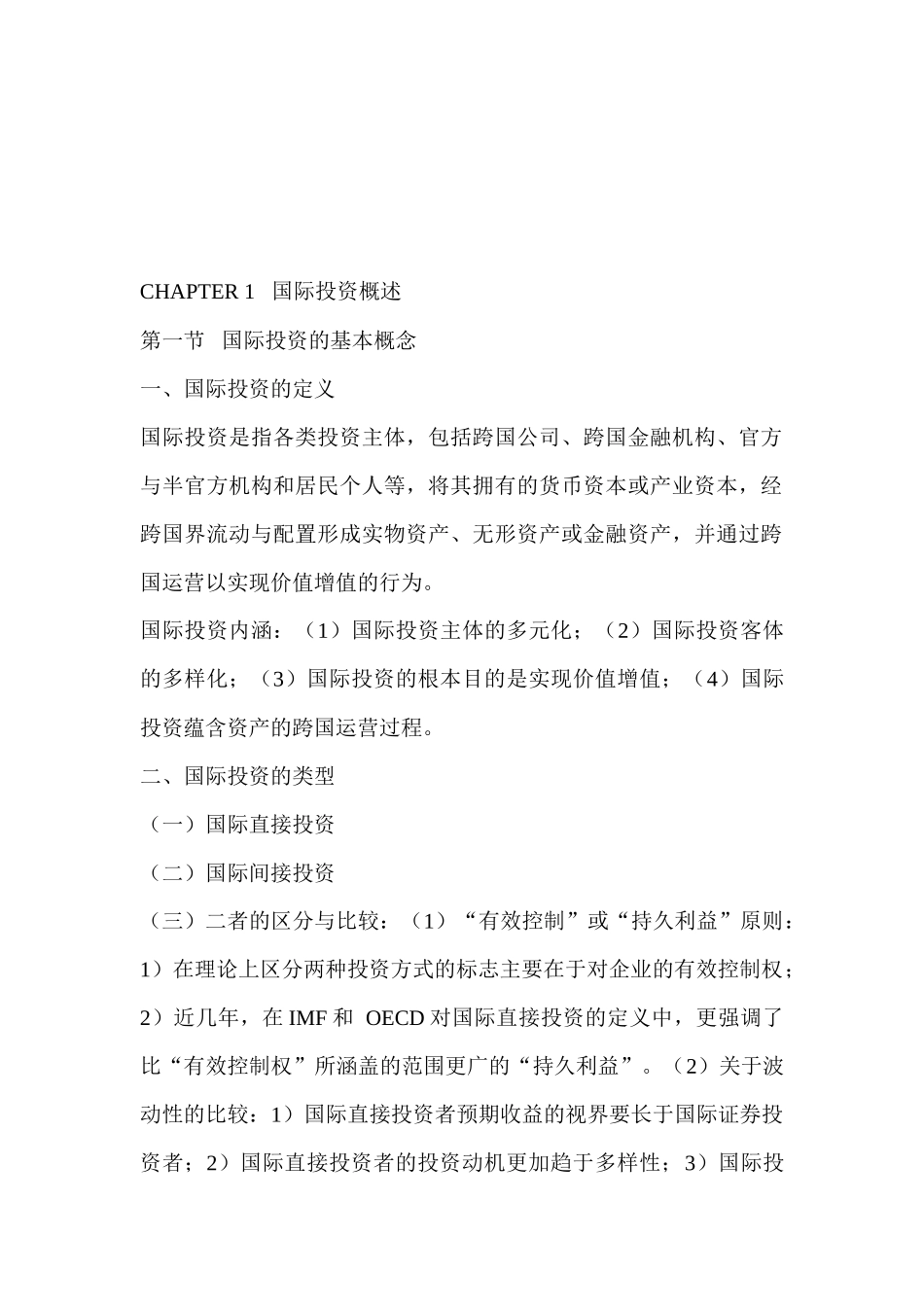 国际投资简要概述_第1页
