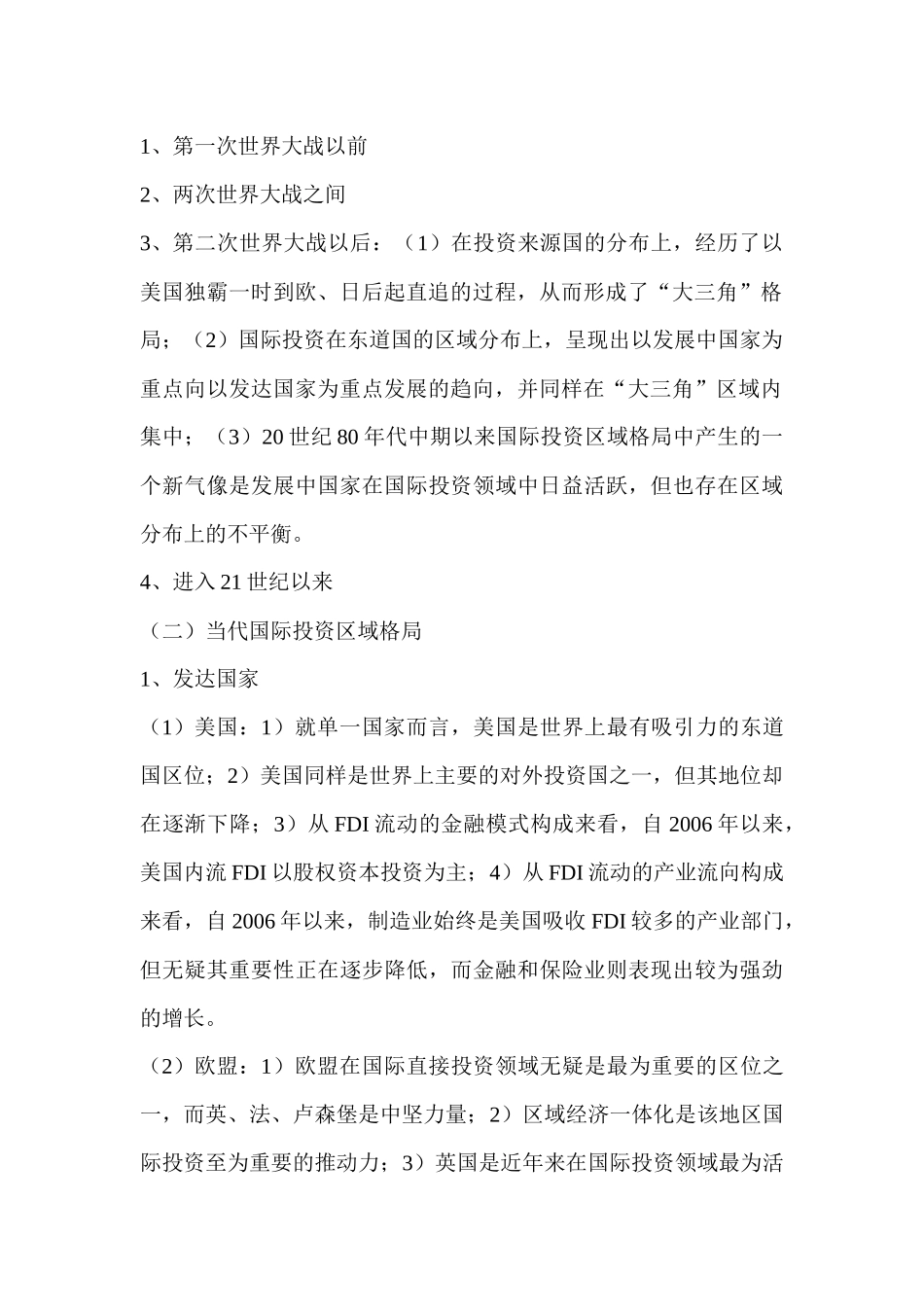 国际投资简要概述_第3页