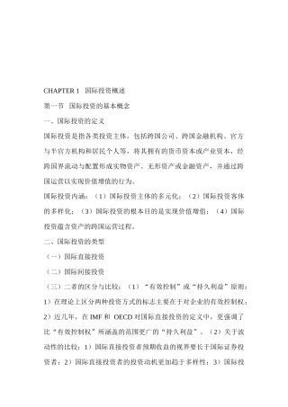 国际投资简要概述