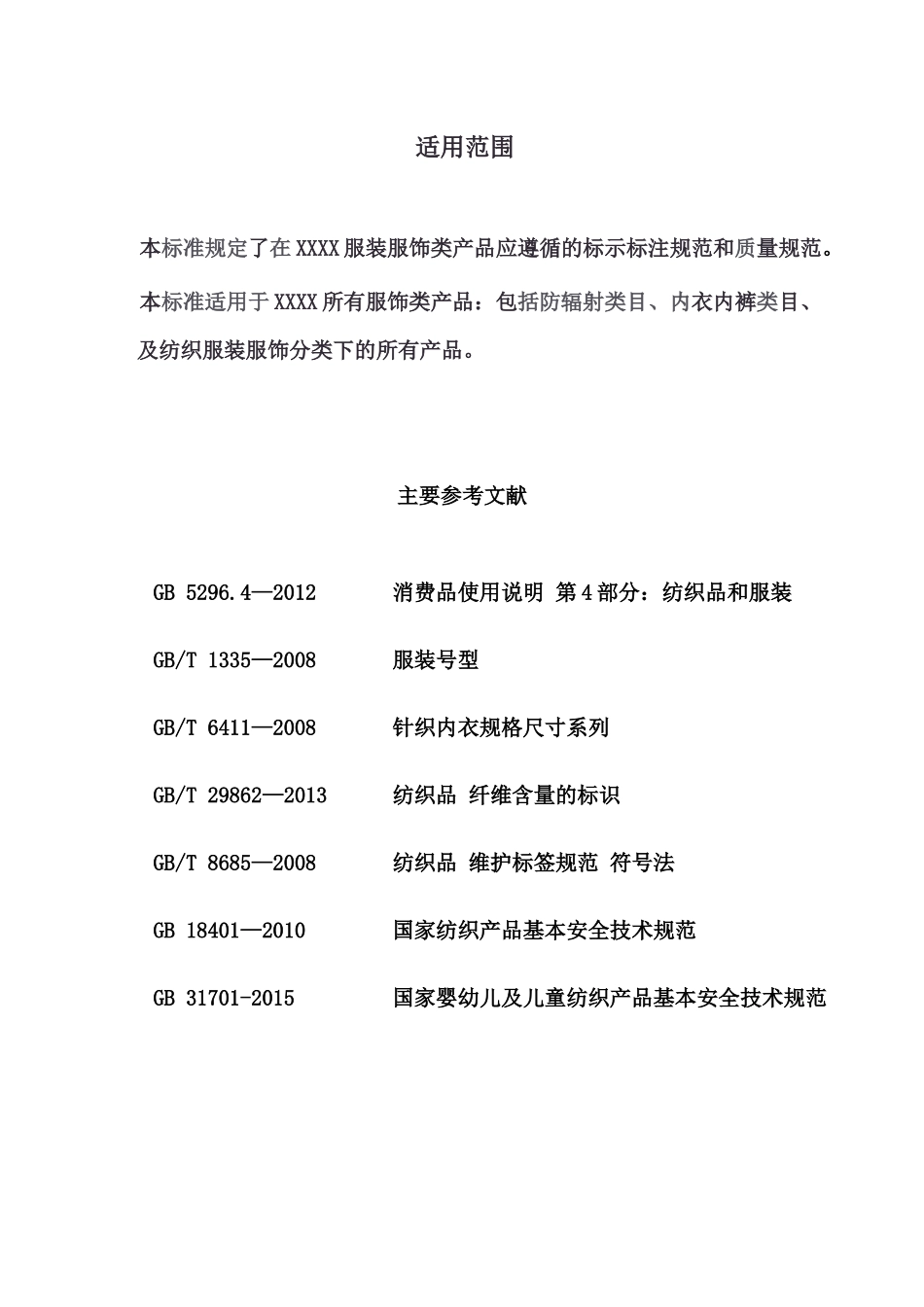 服装质量手册_第2页