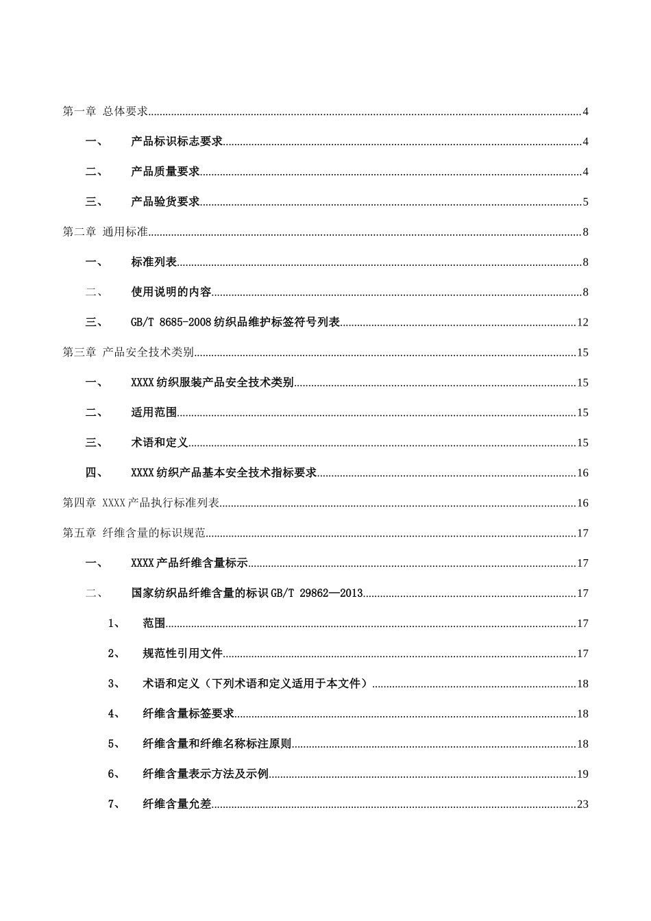 服装质量手册_第3页