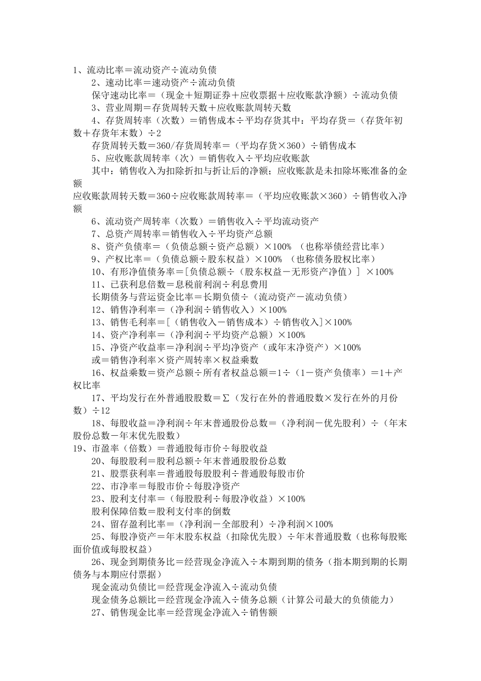 财务管理公式与财务知识分析_第1页