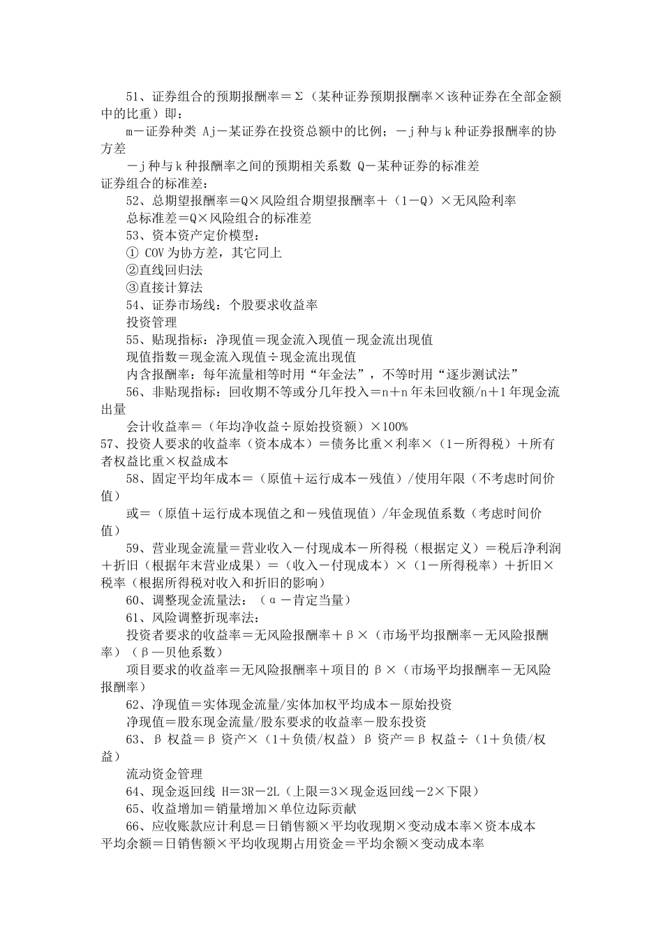 财务管理公式与财务知识分析_第3页