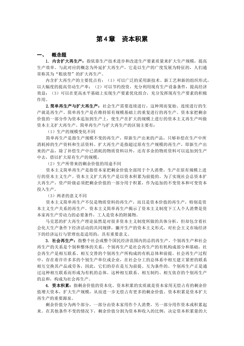 第4章 资本积累_第1页