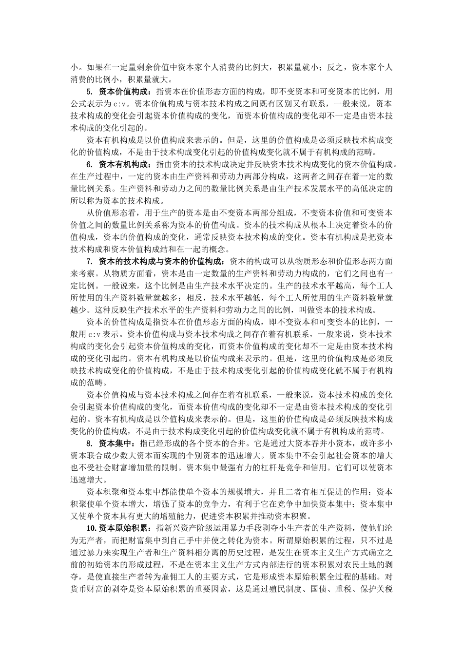 第4章 资本积累_第2页