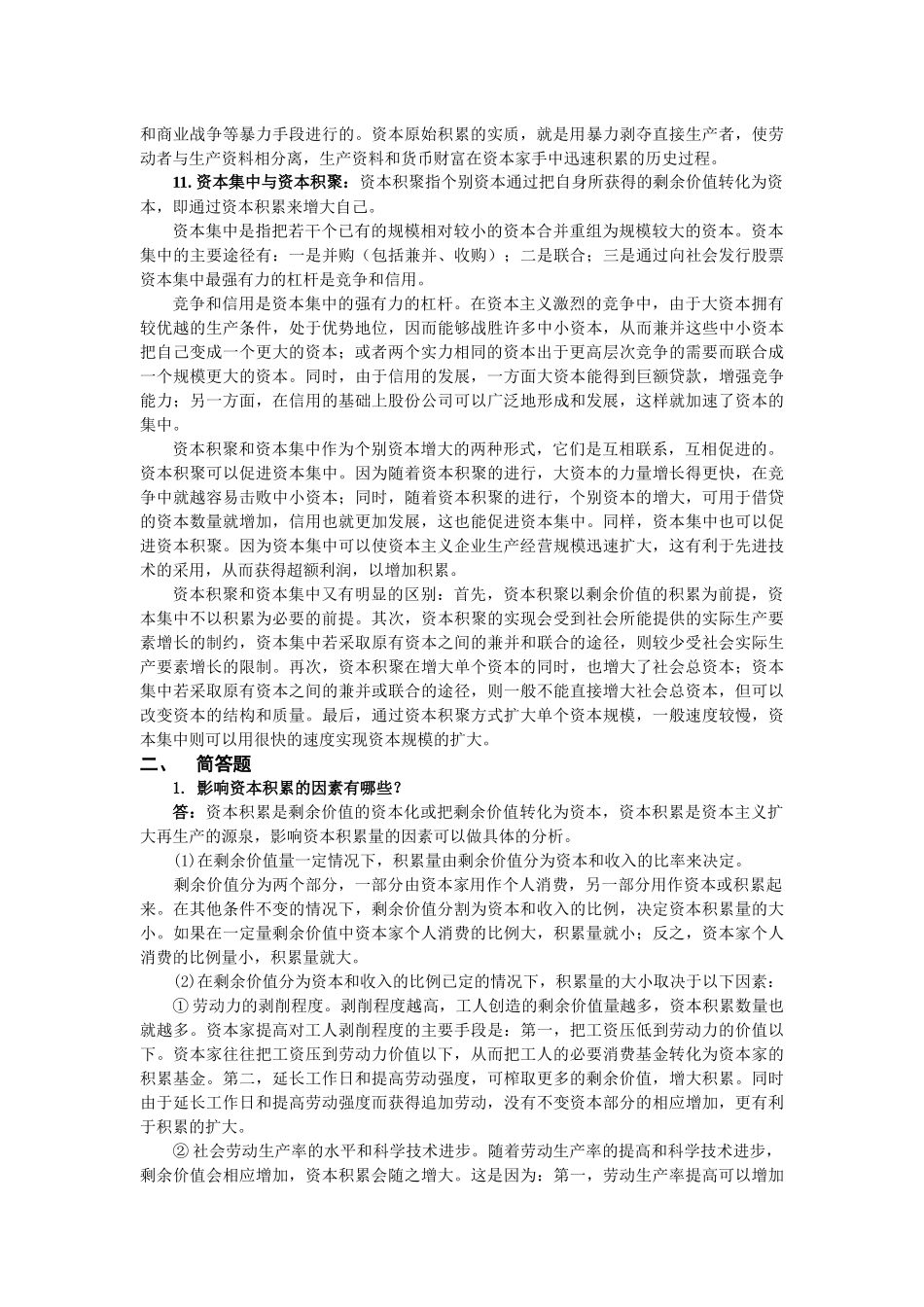 第4章 资本积累_第3页