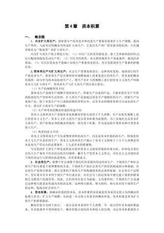 第4章 资本积累