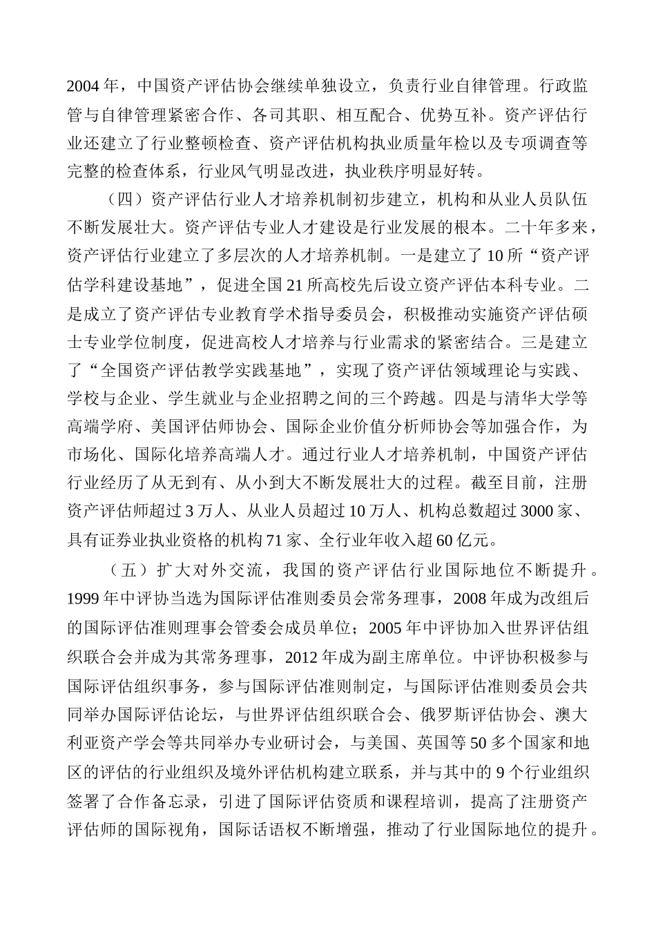 《中国资产评估行业发展规划》解读_第3页