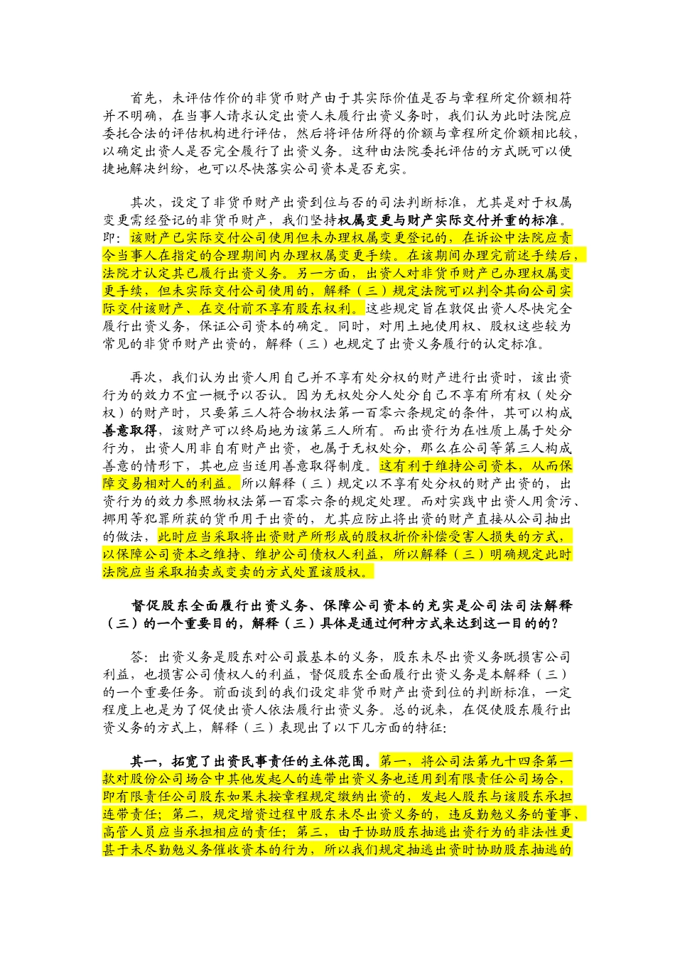 规范审理公司设立、出资、股权确认等案件答记者问_第3页