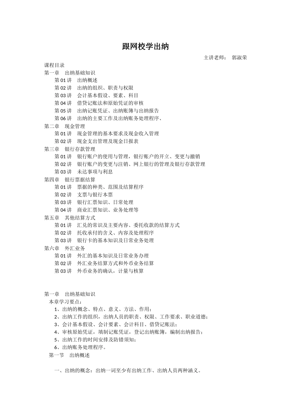 跟网校学出纳_第1页