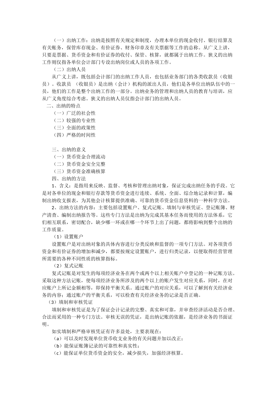 跟网校学出纳_第2页