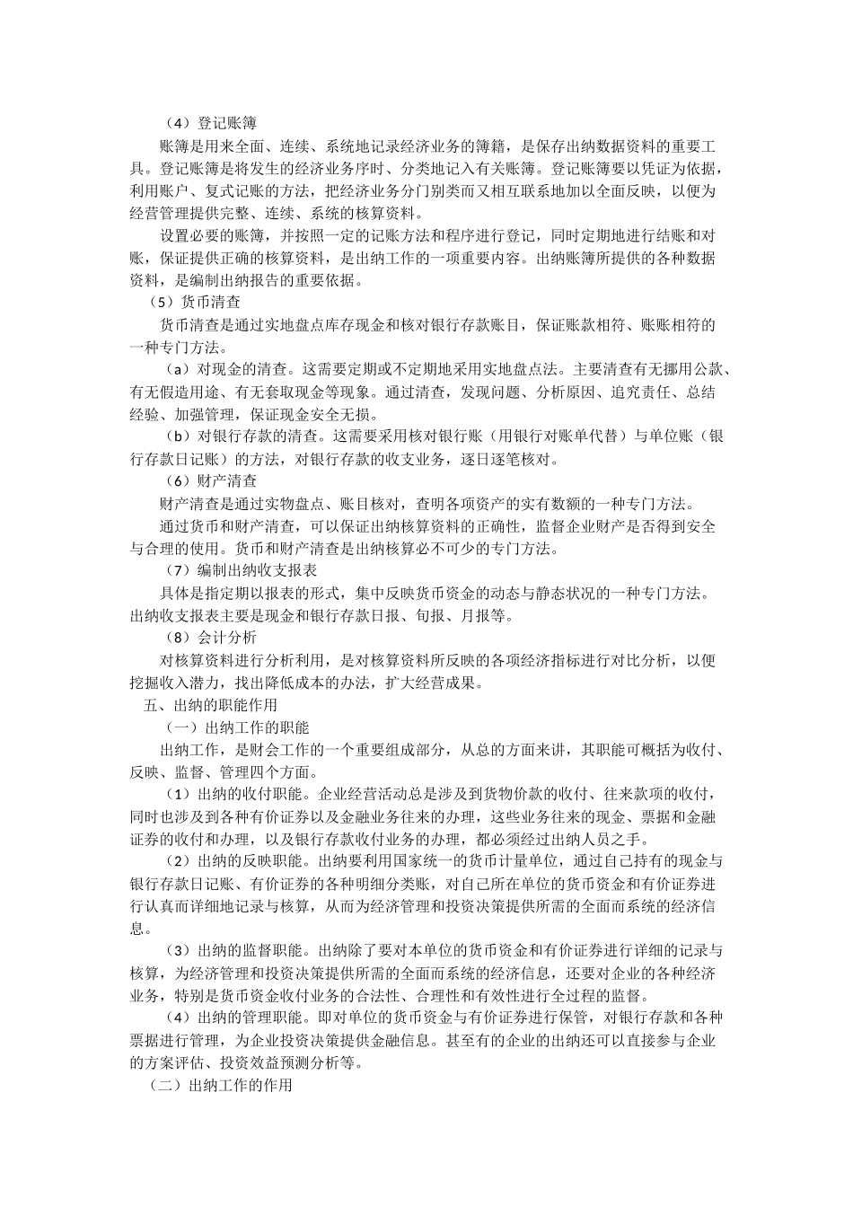 跟网校学出纳_第3页