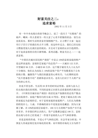 财富关注之二-追求富裕